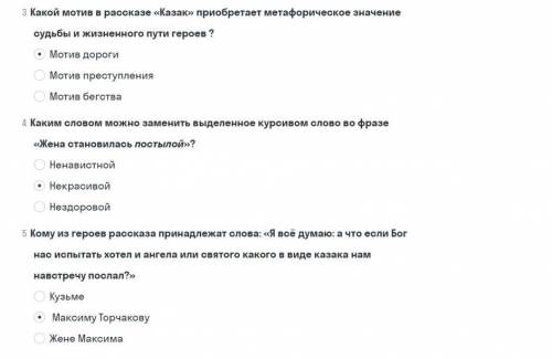 с тестом по рассказу Чехов Антон - Казак.И если что-то неправильно,напишите правильный ответ