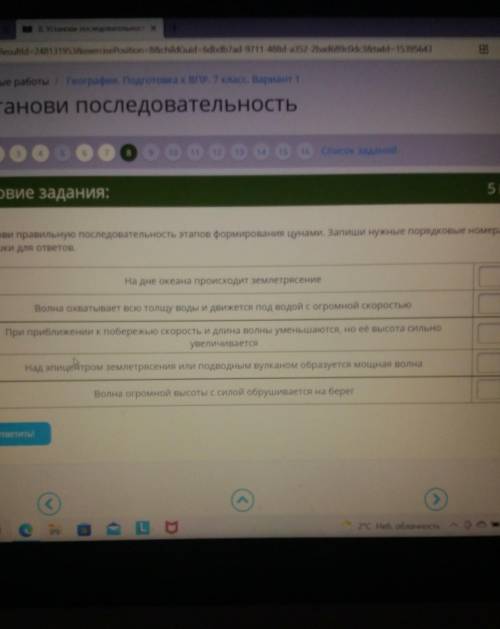 Условие задания. Установи правильную последовательность этапов формирования цунами. Запиши нужные по