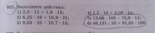 РЕШИТЬ в столбик N 821 (5,6) 5 класс стр 47 2 часть 5) 12,08•100-75,6•11=?6) 46,131•10+91,05•100=?