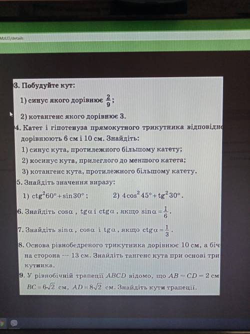 очень геометрия задание 4,8,9 хотя бы одно