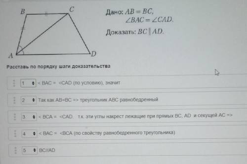 Расставь по порядку шаги доказательства