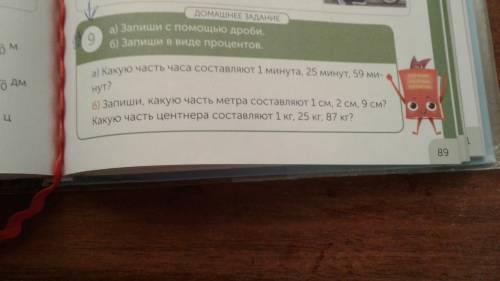 А) Запиши с дроби б) Запиши в виде процентов