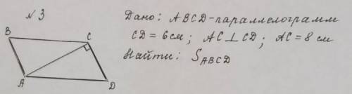 Найти площадь параллелограмма