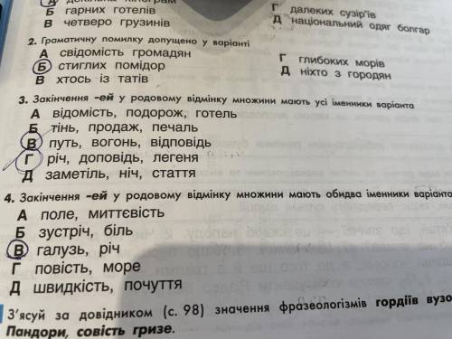 Закінчення -ей у родовому відмінку множини мають усі іменники варіанта А.відомість,подорож,готель Б.