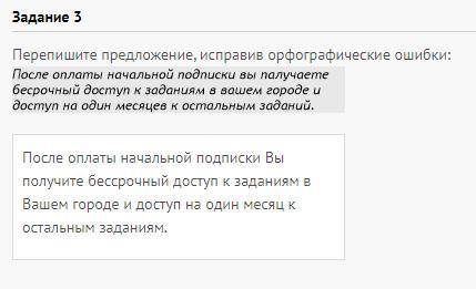 Что тут не так подскажите. После оплаты начальной подписки Вы получите бе доступ к заданиям в Вашем 