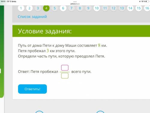 Путь от дома Пети к дому Маши составляет 8 км. Петя пробежал 3 км этого пути. Определи часть пути, к