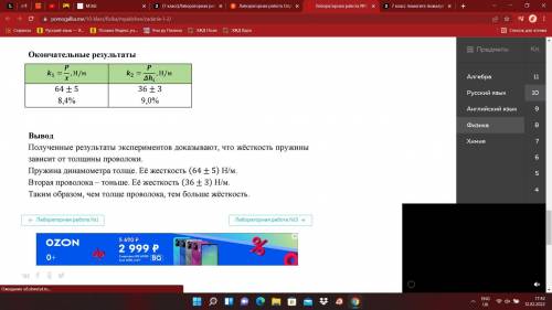 (7 класс)Лабораторная работа Определение жёсткости пружины §25 с.93-94, Оформить работу, ответи на в