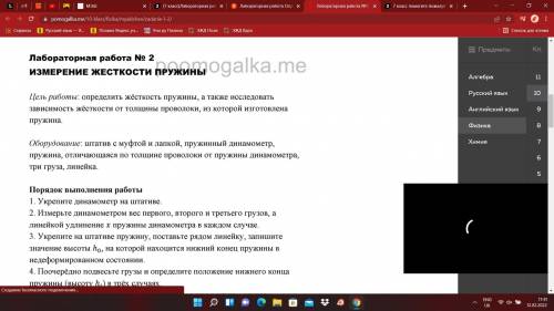 (7 класс)Лабораторная работа Определение жёсткости пружины §25 с.93-94, Оформить работу, ответи на в