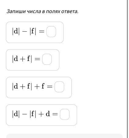 Найди значение выражения при d= -15,1 и f= -5,3 (please helllp)