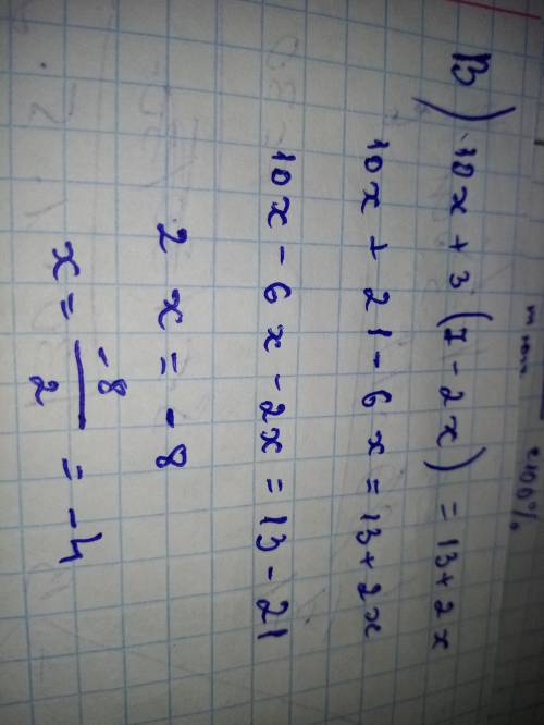 Решите уравнения: А) - 6(х+2)=4х- 17 Б) ( 18х - 19) - (4-7х)=-73 В) 10х+3(7-2х)= 13 + 2х Г) - 3(4-5у