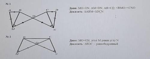 N 1 даво: MO-ON AM-DN, AB=CD. <BMO-<CNOДокатать: ДАВМ-ADCNДано: MO=ON, угол М реп углу NДоката