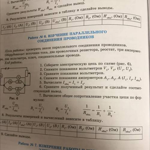 Работа N 6. изучениЕ ПАРАЛЛЕльного соединения проводников как ста 19 Цель работы: проверить закон па