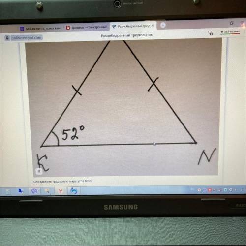 Р ? 5 529 к N Определите градусную меру угла MNK.