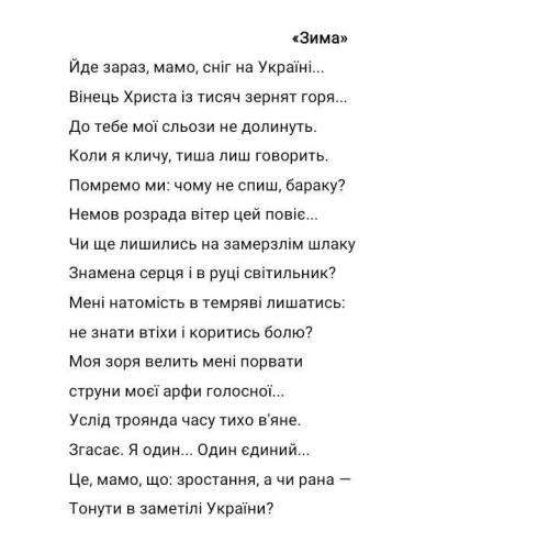 Зробіть будь ласка аналіз поєзії Зима Целан Пауль