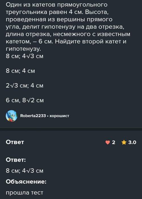 Один из катетов прямоугольного треугольника равен 4 см. Высота, проведенная из вершины прямого угла,