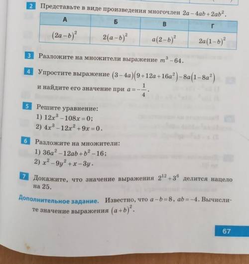 номер 7 и 2(там не b^2 там a^2)