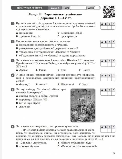 1. Організований і підтриманий католицькою церквою масовий колонізований рух під гаслом визволення Г