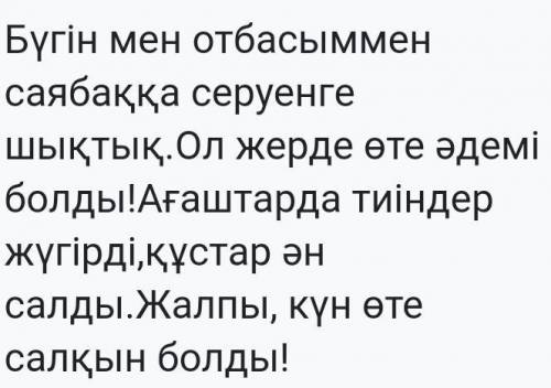 Надо текст по картинке составить2-тапсырма