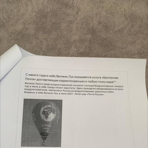 С какого года в небе Великих Лук оказывается услуга «Балонная Почта» доставляющая корреспонденцию в 