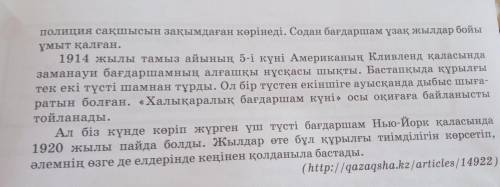 Деңгейлік тапсырманы орындаңдар 1-деңгей.мәтындегі сын есімдерді тауып тұлғасына қарай талдаңдар.2-д