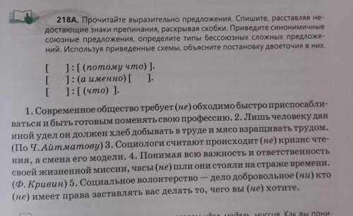 218A. Прочитайте выразительно предложения. Спишите, расставляя не- достающие знаки препинания, раскр