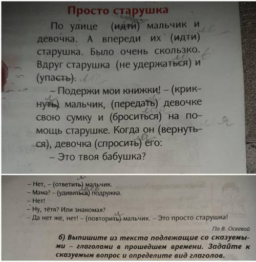 6) Выпишите из текста подлежащие со сказуемы. ми - глаголами в времени. Задайте сказуемым вопрос и о