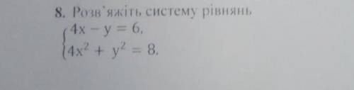 Розв'яжіть систему рівнянь