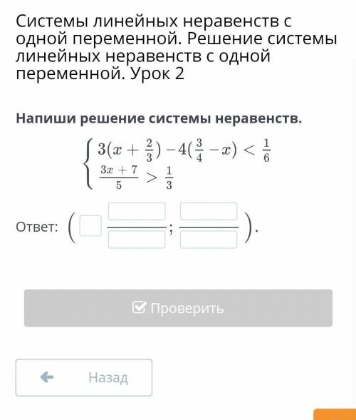 Системы линейных неравенств с одной переменной. Решение системы линейных неравенств с одной переменн