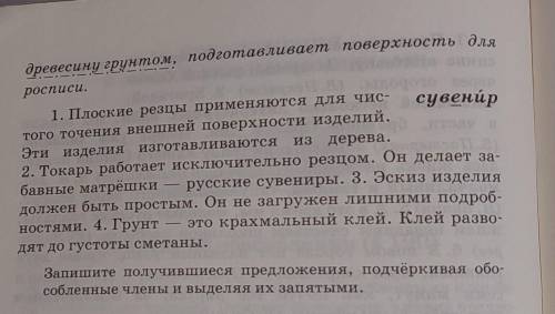 замените два предложения одним простым с обособленным причастным или деепричастным оборотом