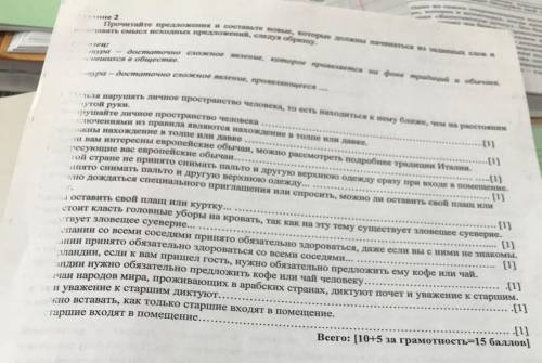 Прочитайте предложения и составьте новые которые должны начинаться из заданных слов и передавать смы