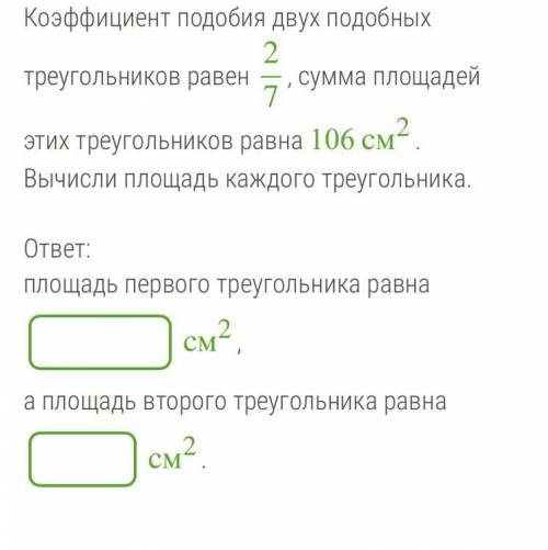 Коэффициент подобия двух подобных треугольников равен 27, сумма площадей этих треугольников равна 10