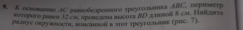 К основанию AC равнобедренного треугольника ABC, периметр которого равен 32 см, проведена высота BD 