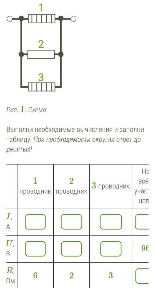 1. Выполни необходимые вычисления и заполни таблицу! При необходимости округли ответ до десятых!