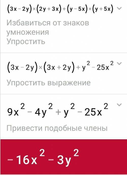 Упростите выражение (3x-2y)(2y+3x)+(y-5x)(y+5x)