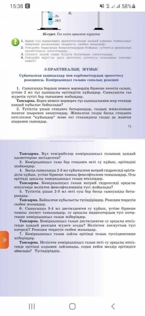 химия 7 класс ЖЕЛАТЕЛЬНО НА КАЗАХСКОМ НАПИШИТЕ ЗА СПАМ ЖАЛОБА ВАМ ДО ЗАВТРА,12:00 НАПИШИТЕ ЗАРАНЕЕ