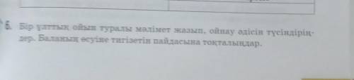 Сами выбирите какой та ұлттық ойын или можна тоғыз қомалақ