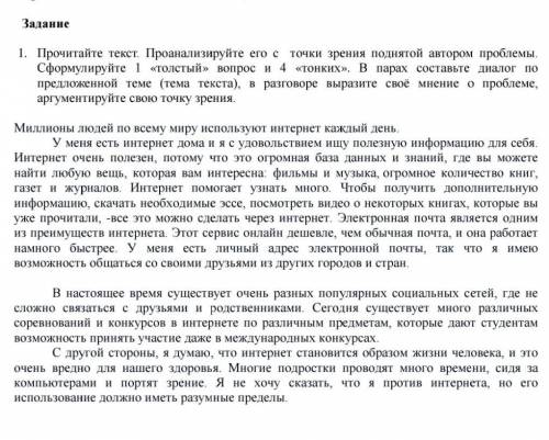 Прочитайте текст проанализируйте его с точки зрения поднятой автором проблемы.сформулируйте 1 толсты