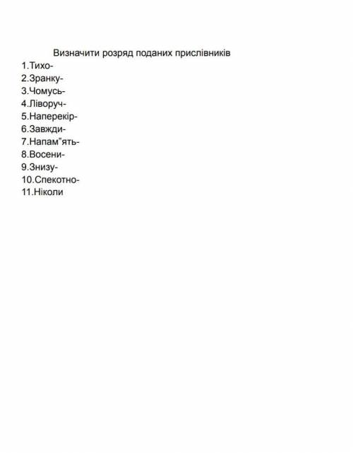 Визначте розряд поданих примлівників