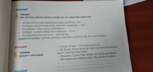 Казахский язык страница 35 Номер пять и шесть