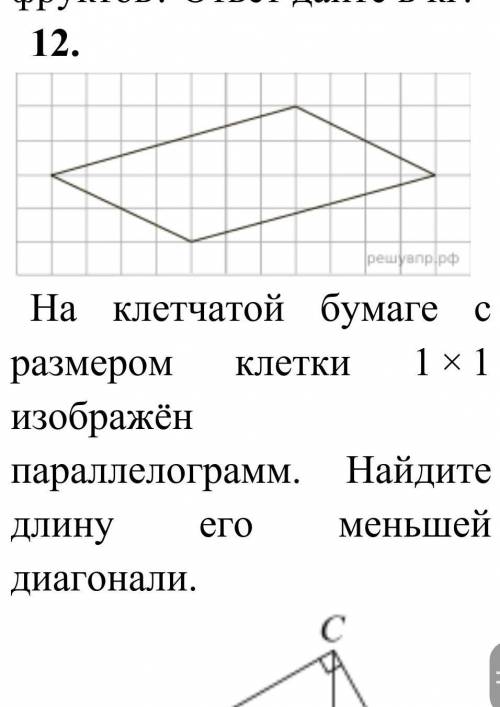 На клетчатой бумаге с размером клетки 1 × 1 изображён параллелограмм. Найдите длину его меньшей диаг