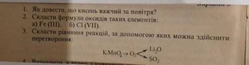 Як довести до кисень важчий за повітря?