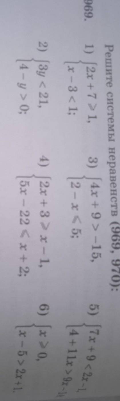969. Решите системы неравенствтолько 5 и