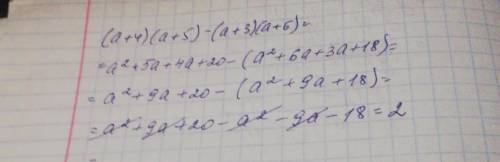 Добрый день Упростите выражение (а+4)(а+5)-(а+3)(а+6) Выберете получившееся выражение 2 А+1 -9-1 18а