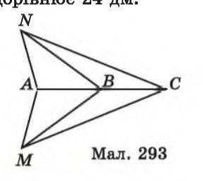 10. На малюнку 293 ДАNB Доведіть, що NC = мс. ДАМВ.