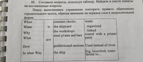 Составить вопросы,не менее 6