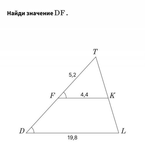 Найди значение ﻿ D F DF﻿.