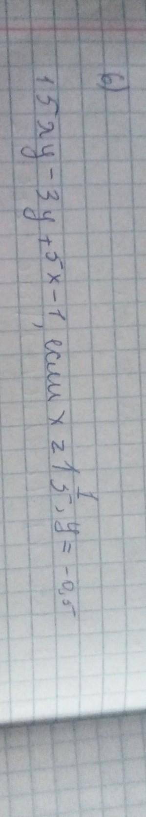 15xy-3y+5x-1,если x= дробь 1 1/5,y=-0,5 ,