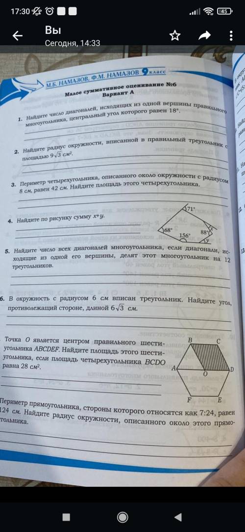 Найти х+у Рисунок 4 задания.