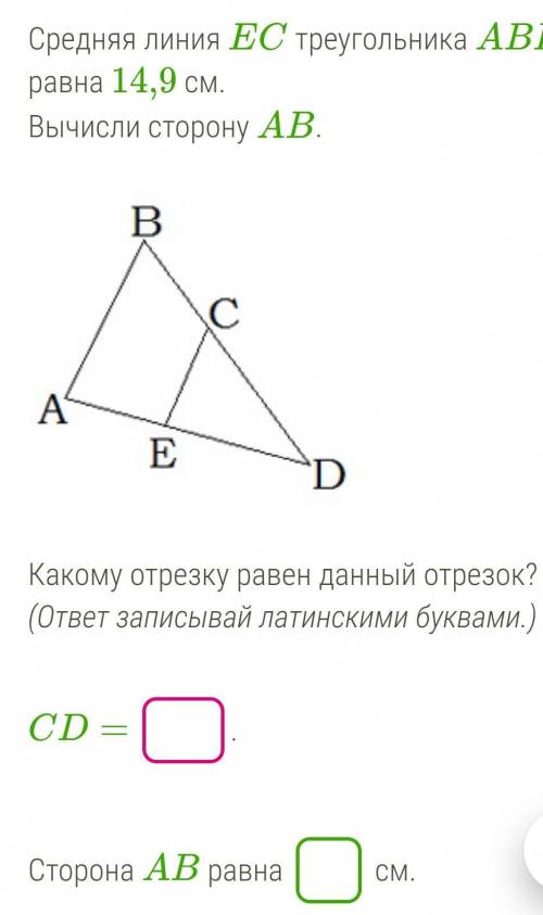 Очень легкая задача средняя линия треугольника