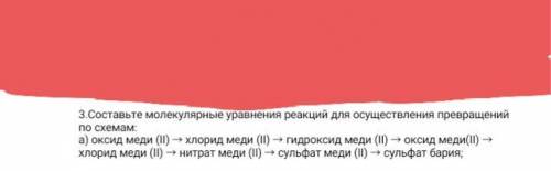 Составьте молекулярные уравнения реакций для осуществления превращений по схемам